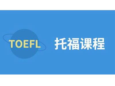 招聘蚌埠托福家教老师