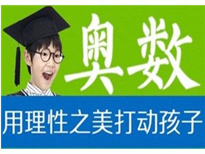 蚌埠奥数家教价格多少钱一小时？收费标准？