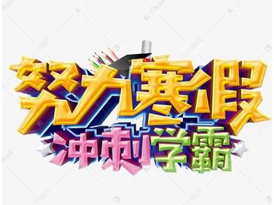 蚌埠找寒假家教哪家好？