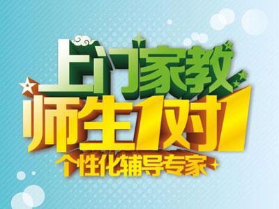 蚌埠上门家教哪里找？